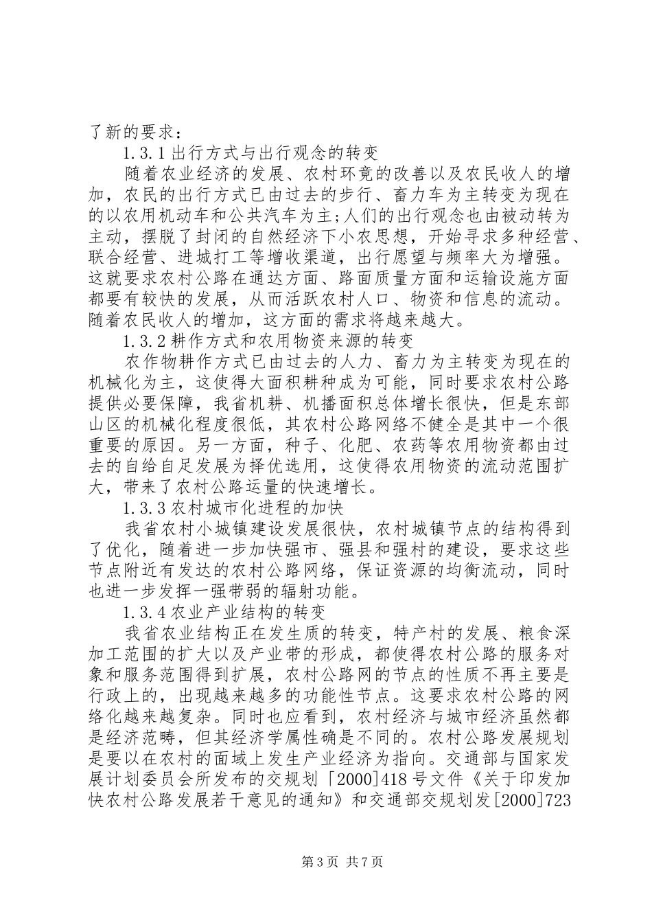 2024年农村公路发展目标和思路_第3页