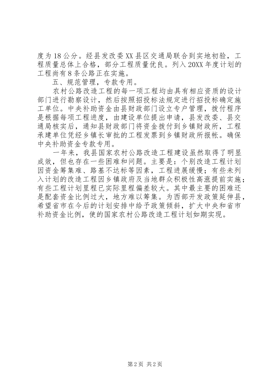 2024年农村公路改造工程建设汇报_第2页