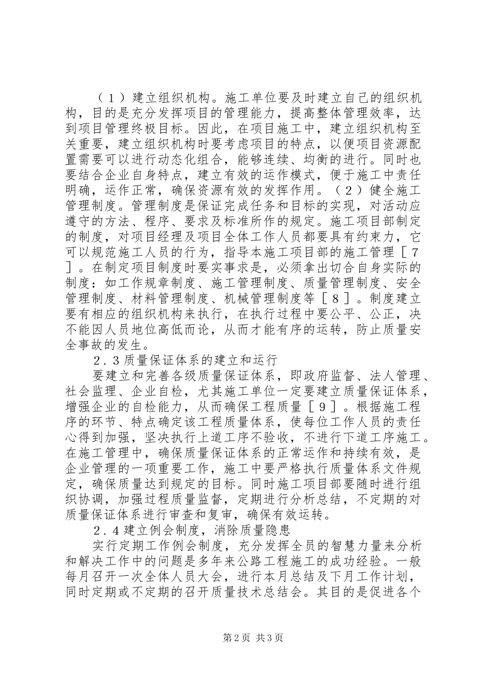 2024年农村公路工程质量的思考_第2页