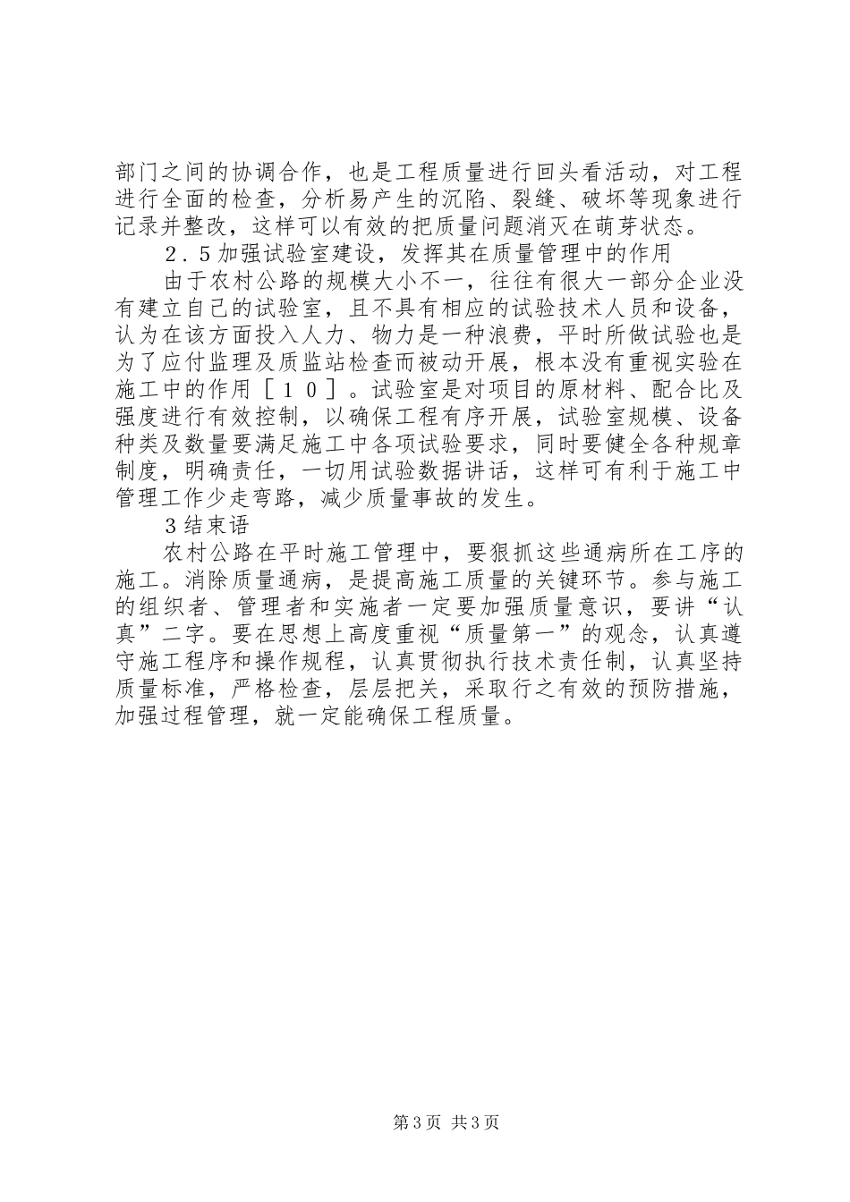 2024年农村公路工程质量的思考_第3页
