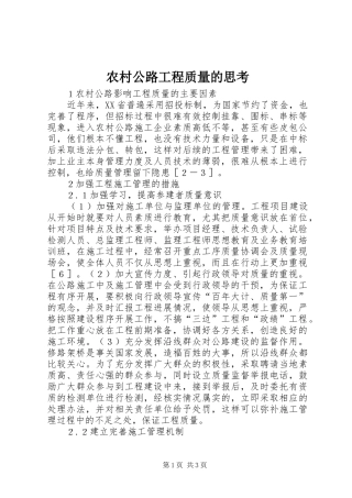 2024年农村公路工程质量的思考