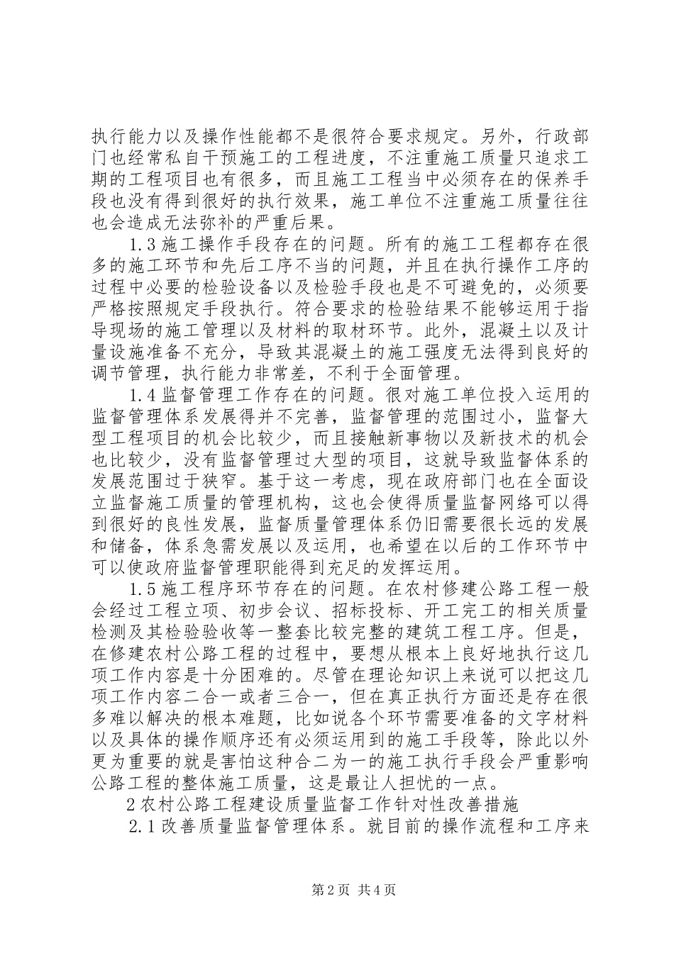 2024年农村公路工程质量监督措施_第2页