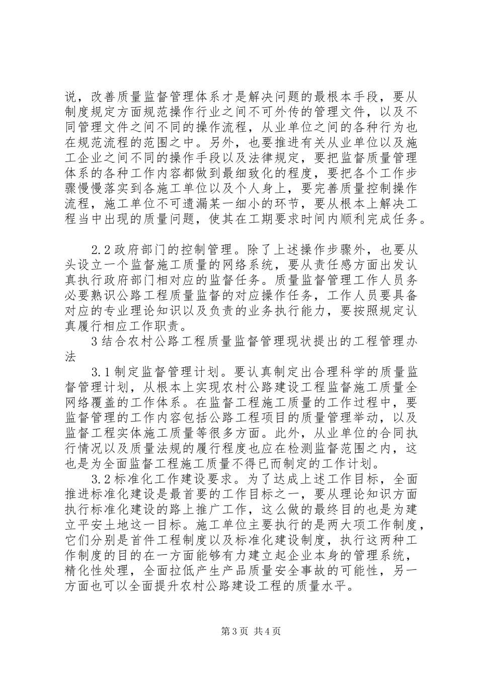 2024年农村公路工程质量监督措施_第3页