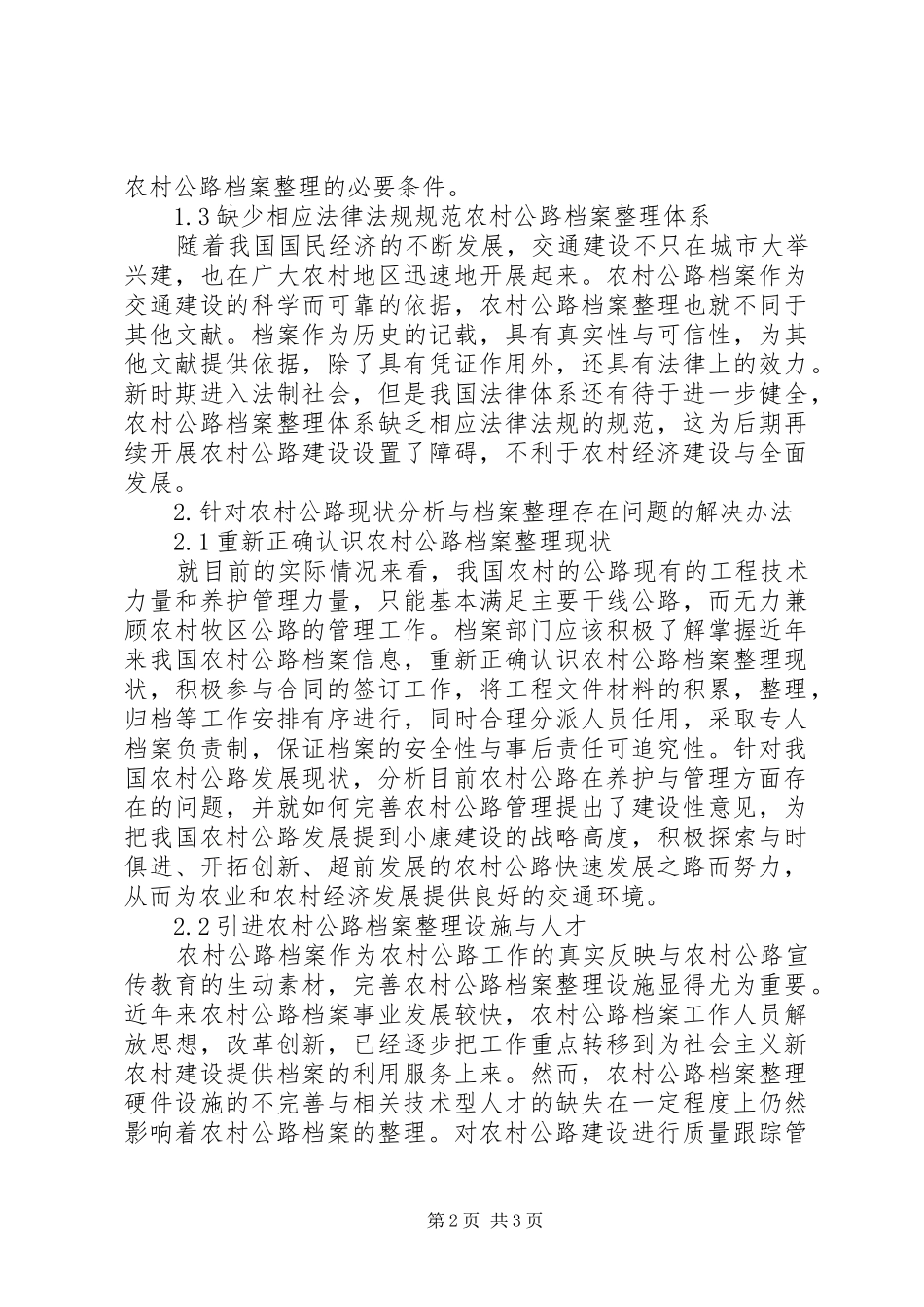 2024年农村公路管理部门档案的整理与分析现状_第2页