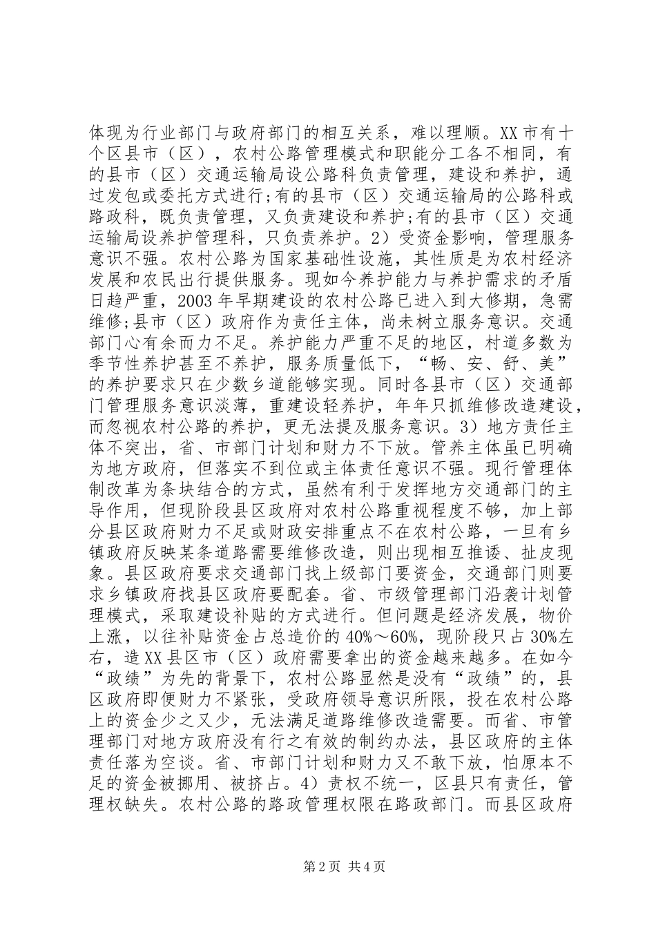 2024年农村公路管理服务水平的对策_第2页