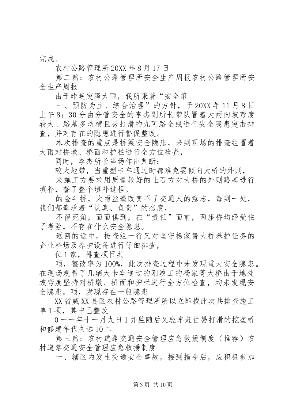 2024年农村公路管理所道路安全维稳值守应急_第3页