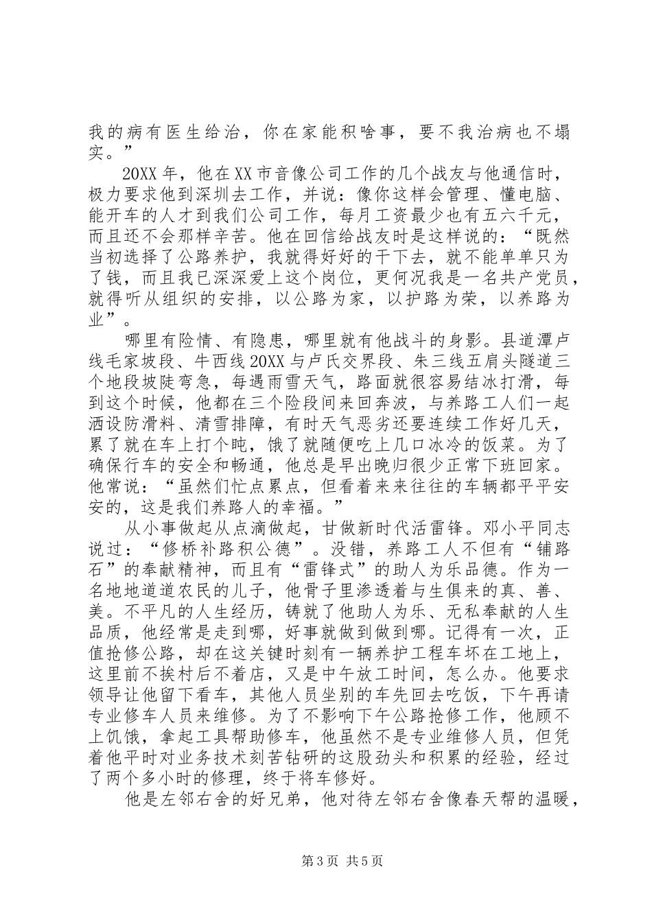 2024年农村公路管理所个人先进事迹_第3页