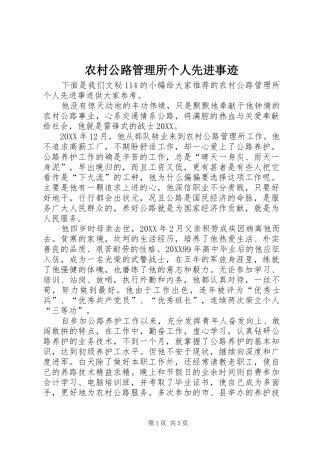 2024年农村公路管理所个人先进事迹