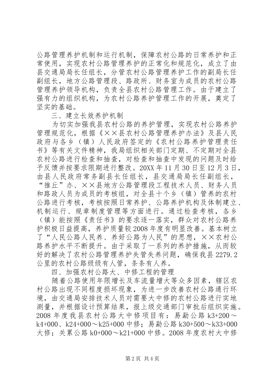 2024年农村公路管理养护工作汇报_第2页