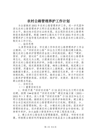 2024年农村公路管理养护工作计划