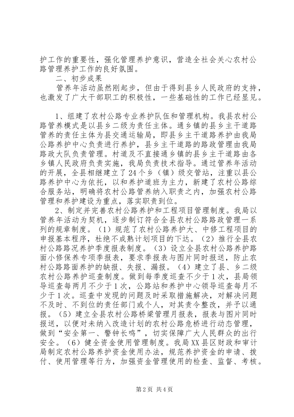 2024年农村公路管理养护阶段性总结_第2页