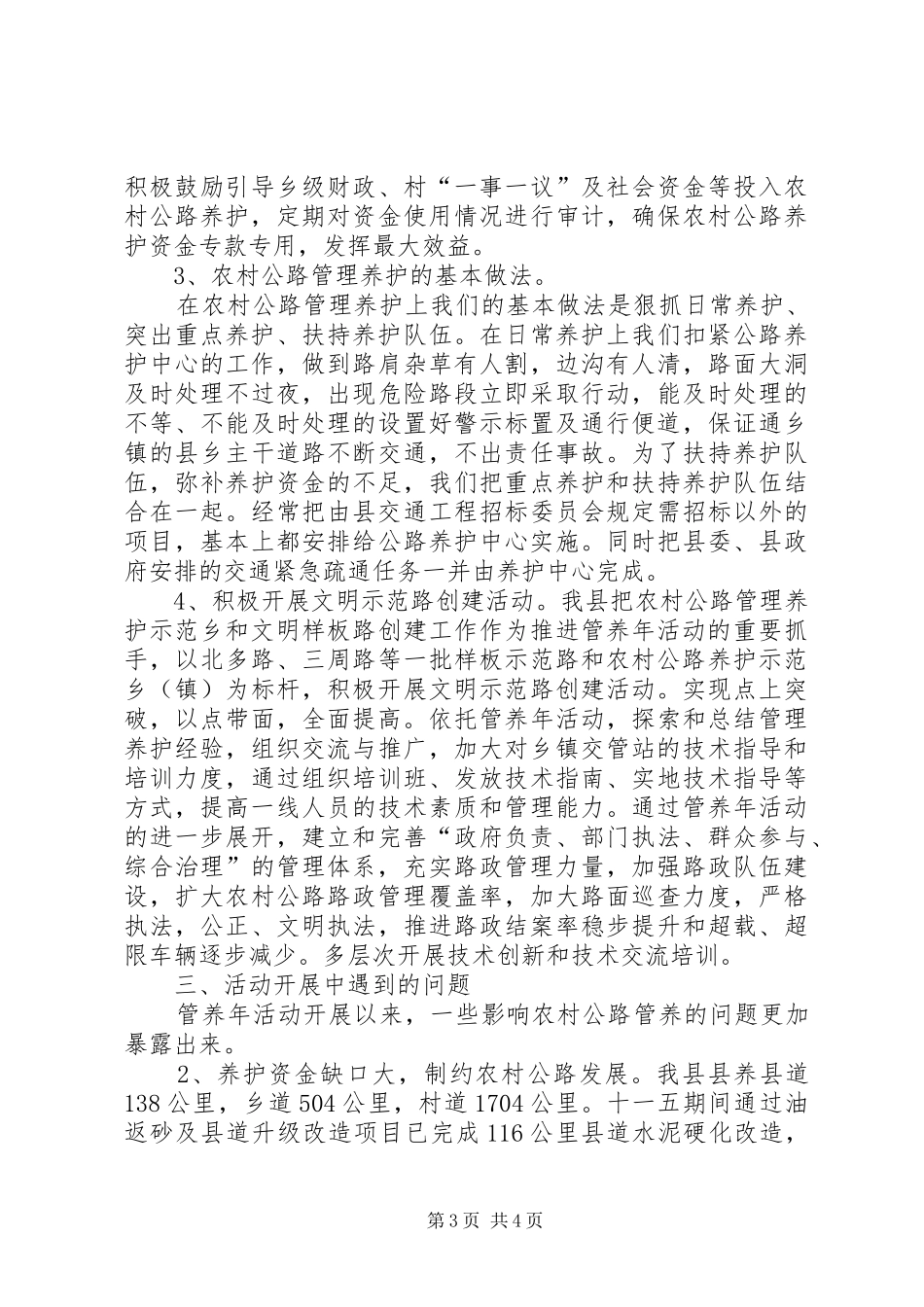 2024年农村公路管理养护阶段性总结_第3页