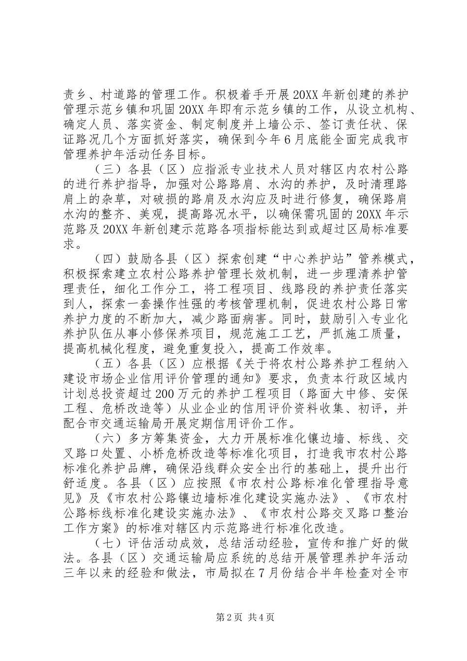2024年农村公路管理养护年工作方案_第2页