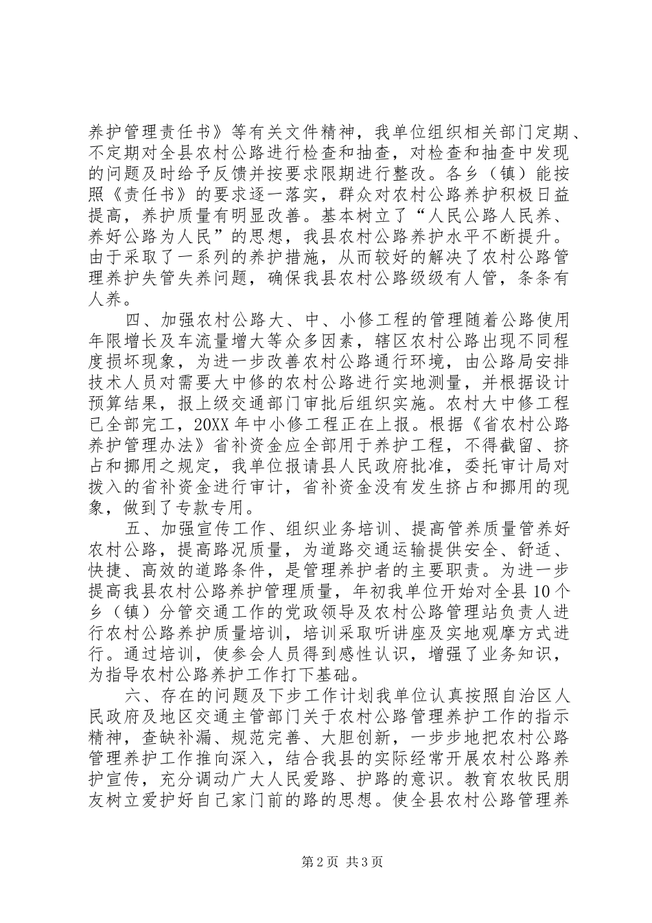 2024年农村公路管理养护上半年工作总结_第2页