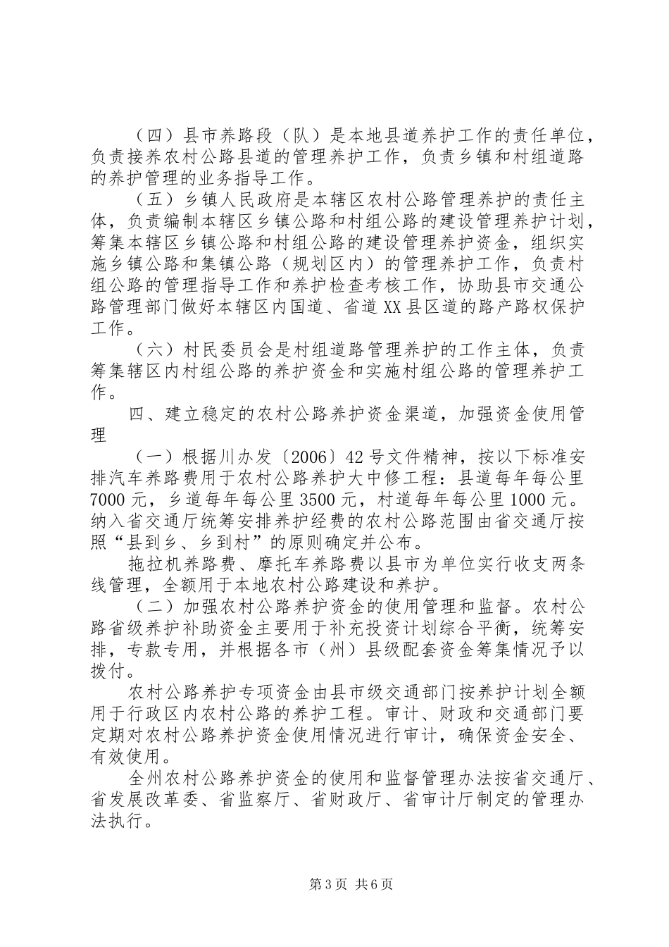 2024年农村公路管理养护体制改革的实施意见_第3页