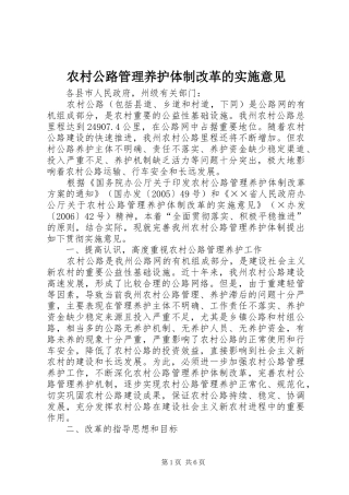 2024年农村公路管理养护体制改革的实施意见