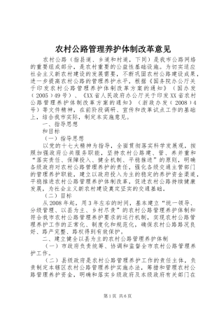 2024年农村公路管理养护体制改革意见