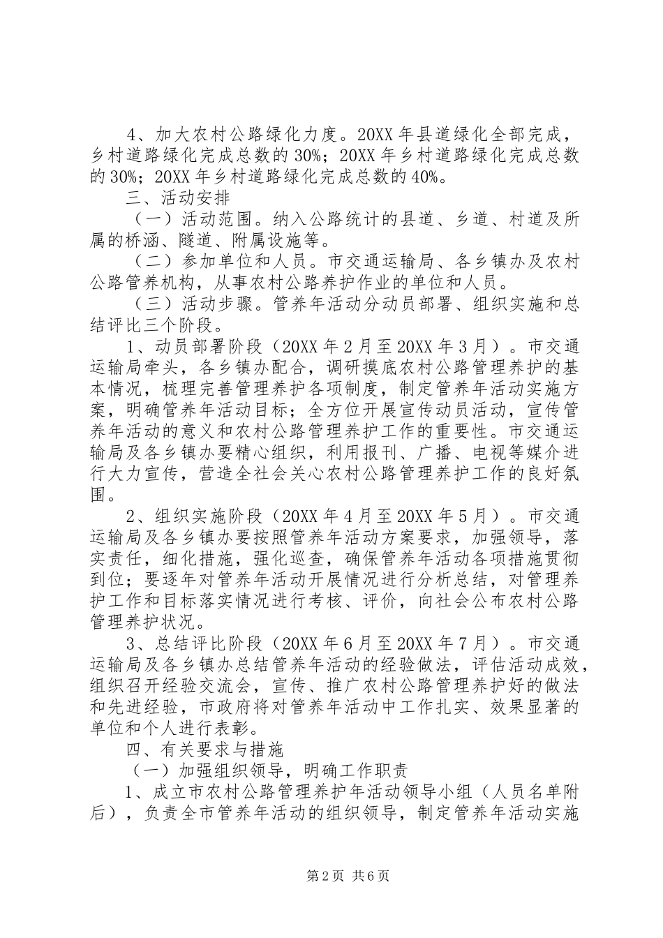 2024年农村公路管理站工作总结_第2页