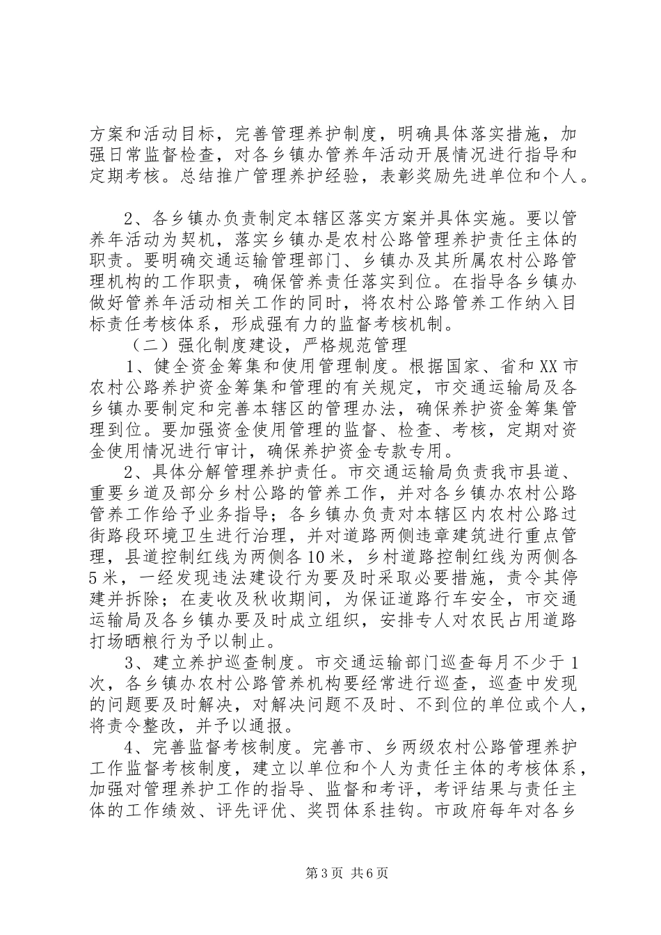 2024年农村公路管理站工作总结_第3页