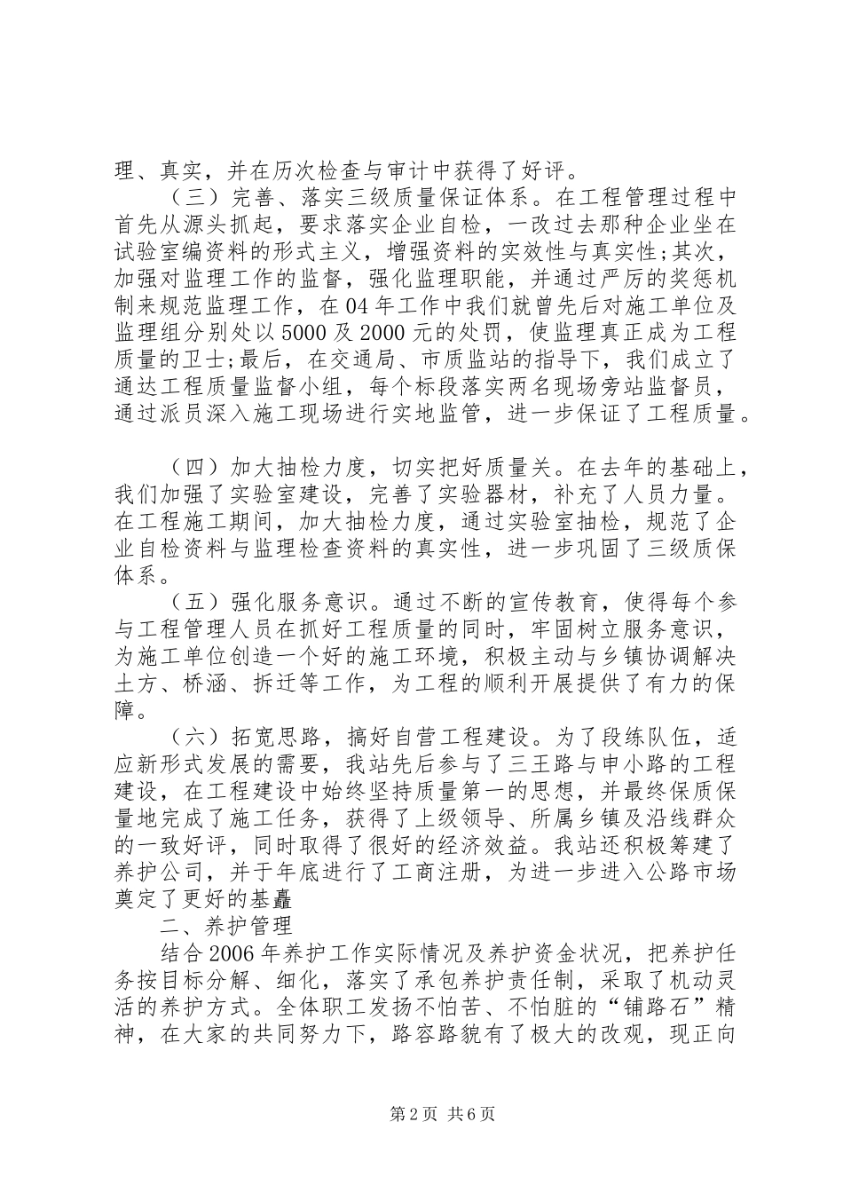 2024年农村公路管理站年终工作总结_第2页