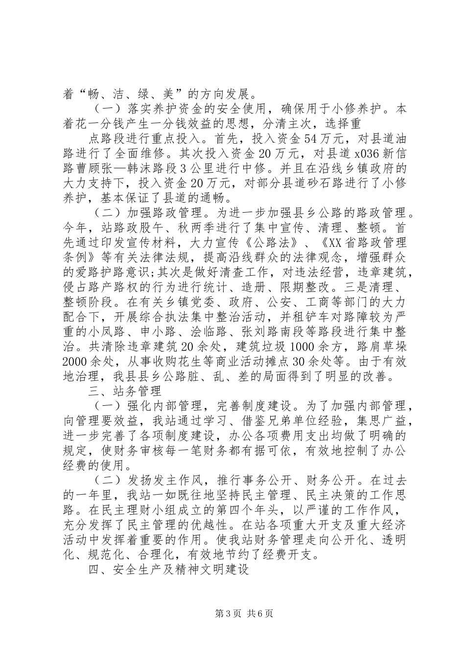 2024年农村公路管理站年终工作总结_第3页
