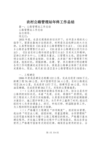 2024年农村公路管理站年终工作总结