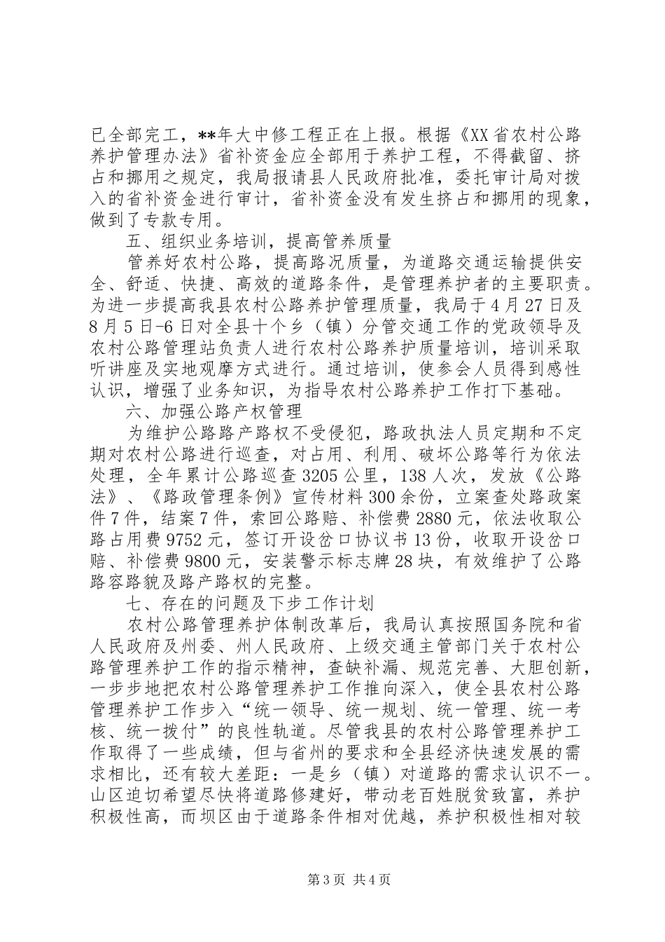 2024年农村公路管养工作汇报_第3页