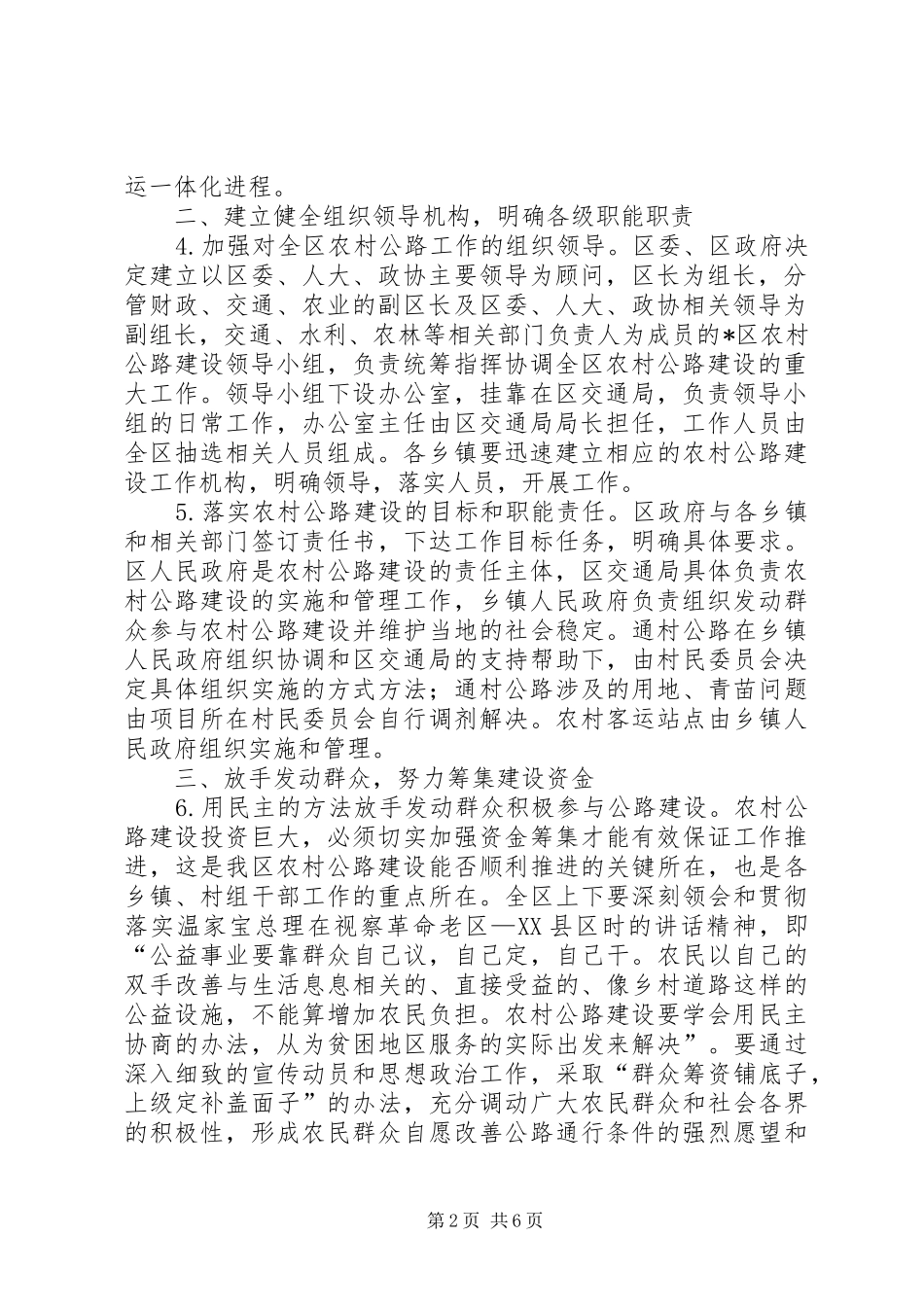 2024年农村公路加快发展意见_第2页