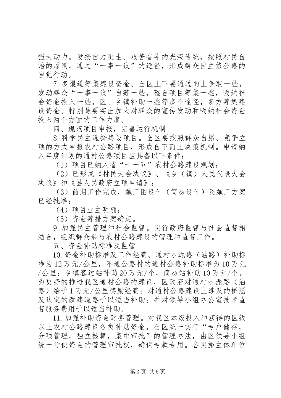 2024年农村公路加快发展意见_第3页