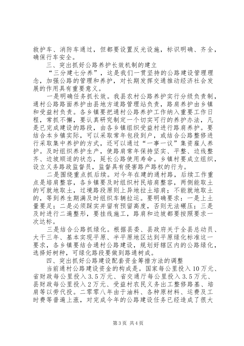 2024年农村公路建管养工作现场会上的致辞_第3页