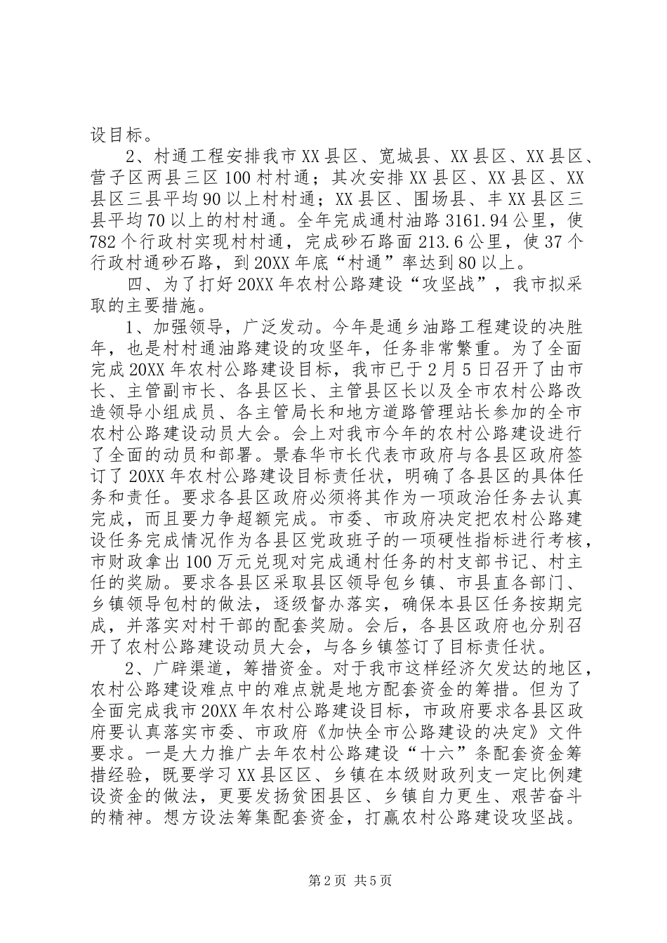 2024年农村公路建设安排部署情况汇报_第2页