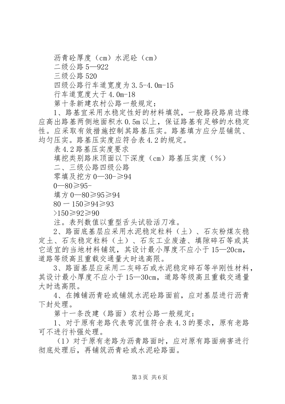 2024年农村公路建设标准指导意见_第3页