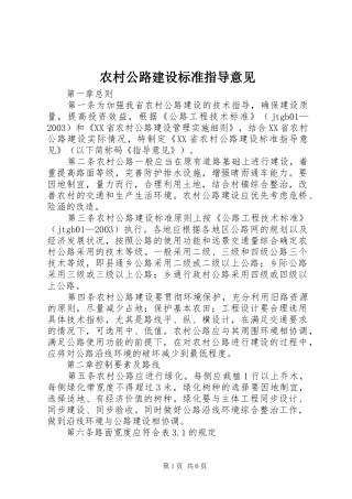 2024年农村公路建设标准指导意见