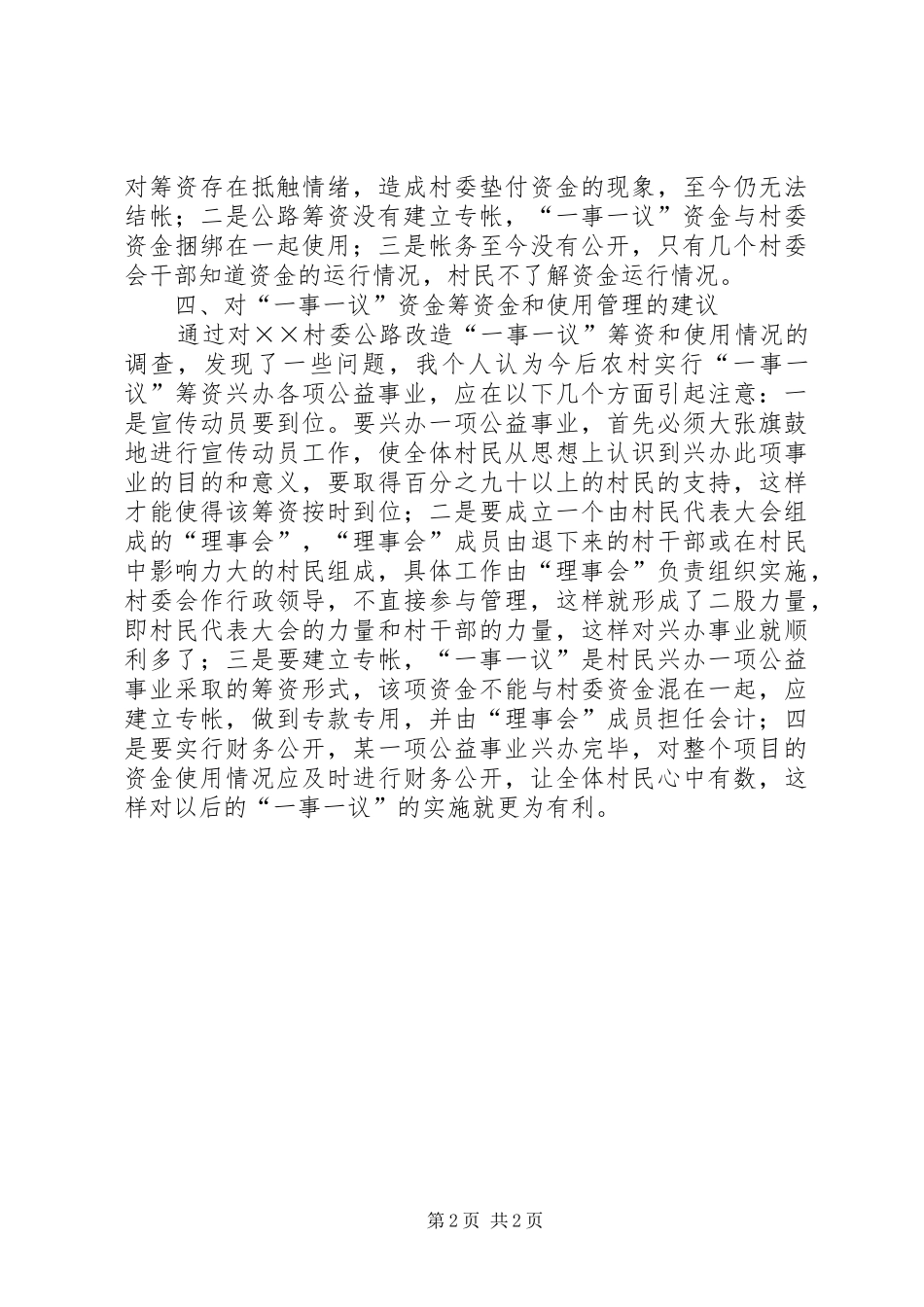 2024年农村公路建设程序_第2页