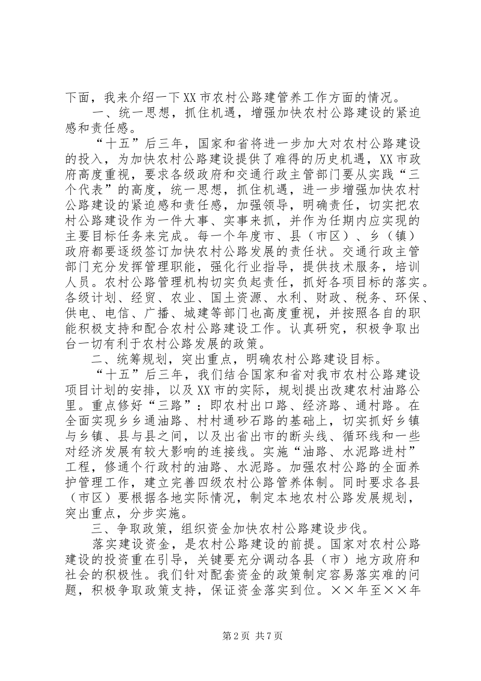 2024年农村公路建设的新思路_第2页