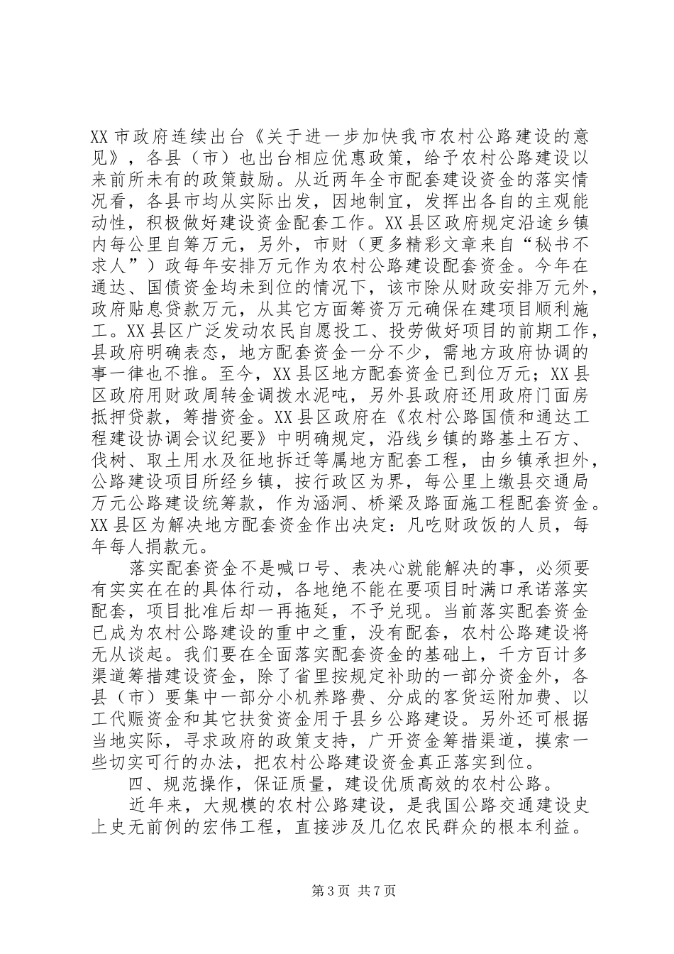 2024年农村公路建设的新思路_第3页