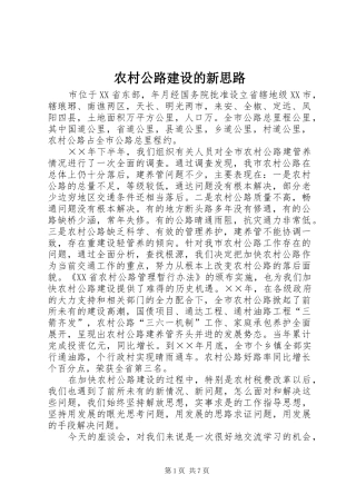 2024年农村公路建设的新思路