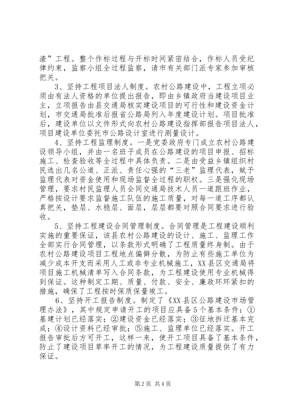 2024年农村公路建设典型材料_第2页