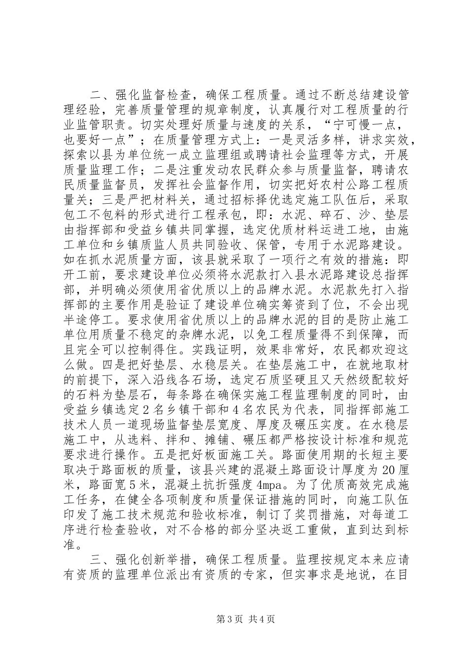 2024年农村公路建设典型材料_第3页