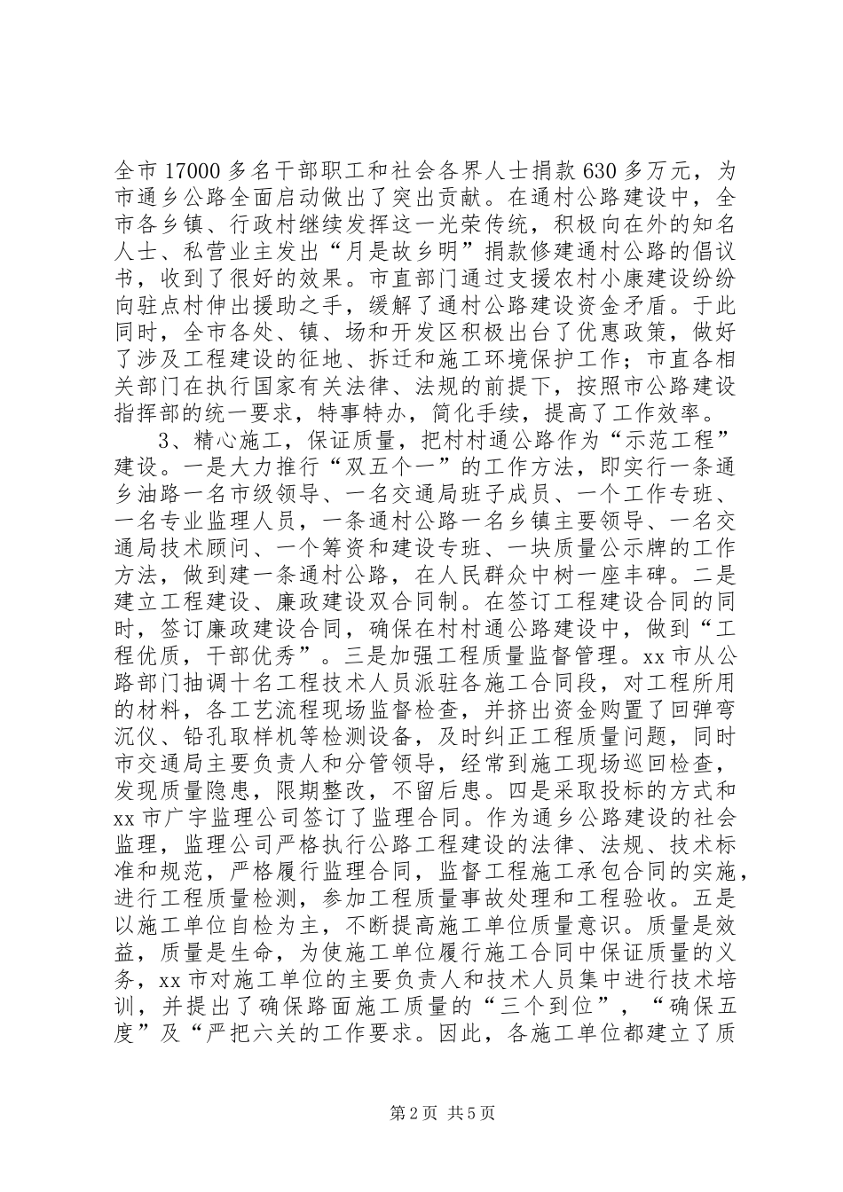 2024年农村公路建设调研报告_第2页