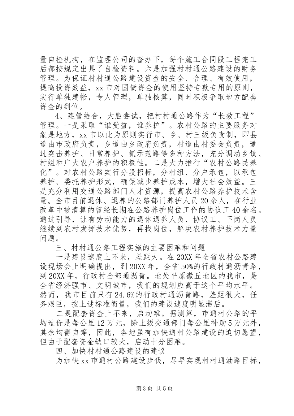 2024年农村公路建设调研报告_第3页