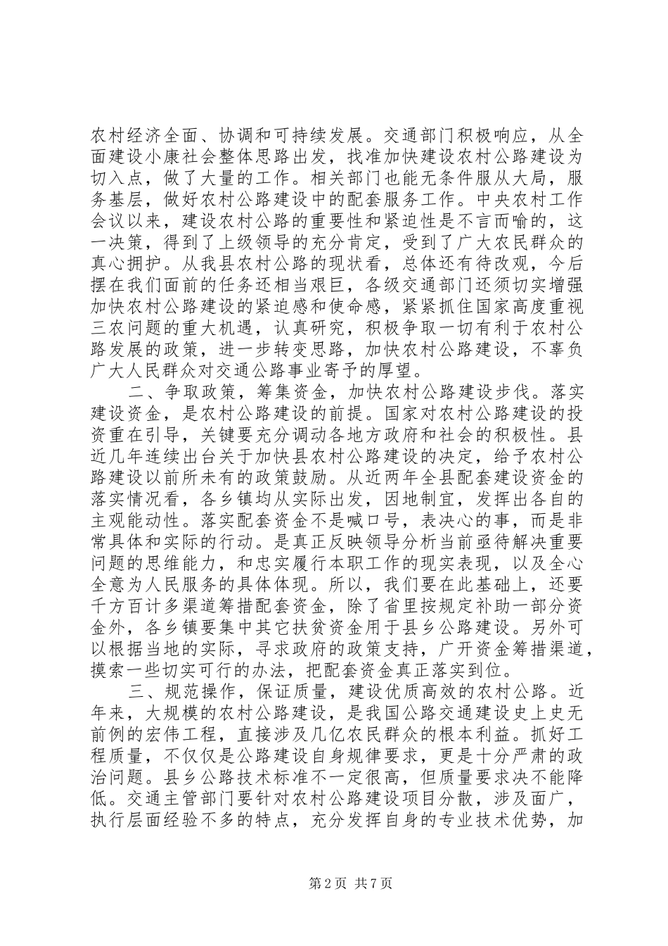 2024年农村公路建设调研报告范文_第2页