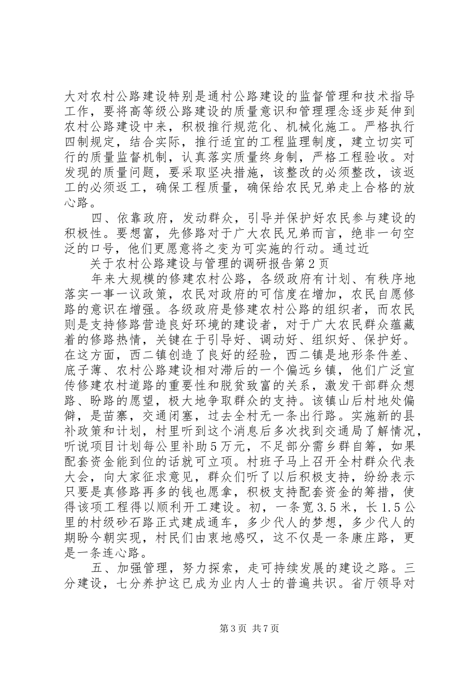 2024年农村公路建设调研报告范文_第3页