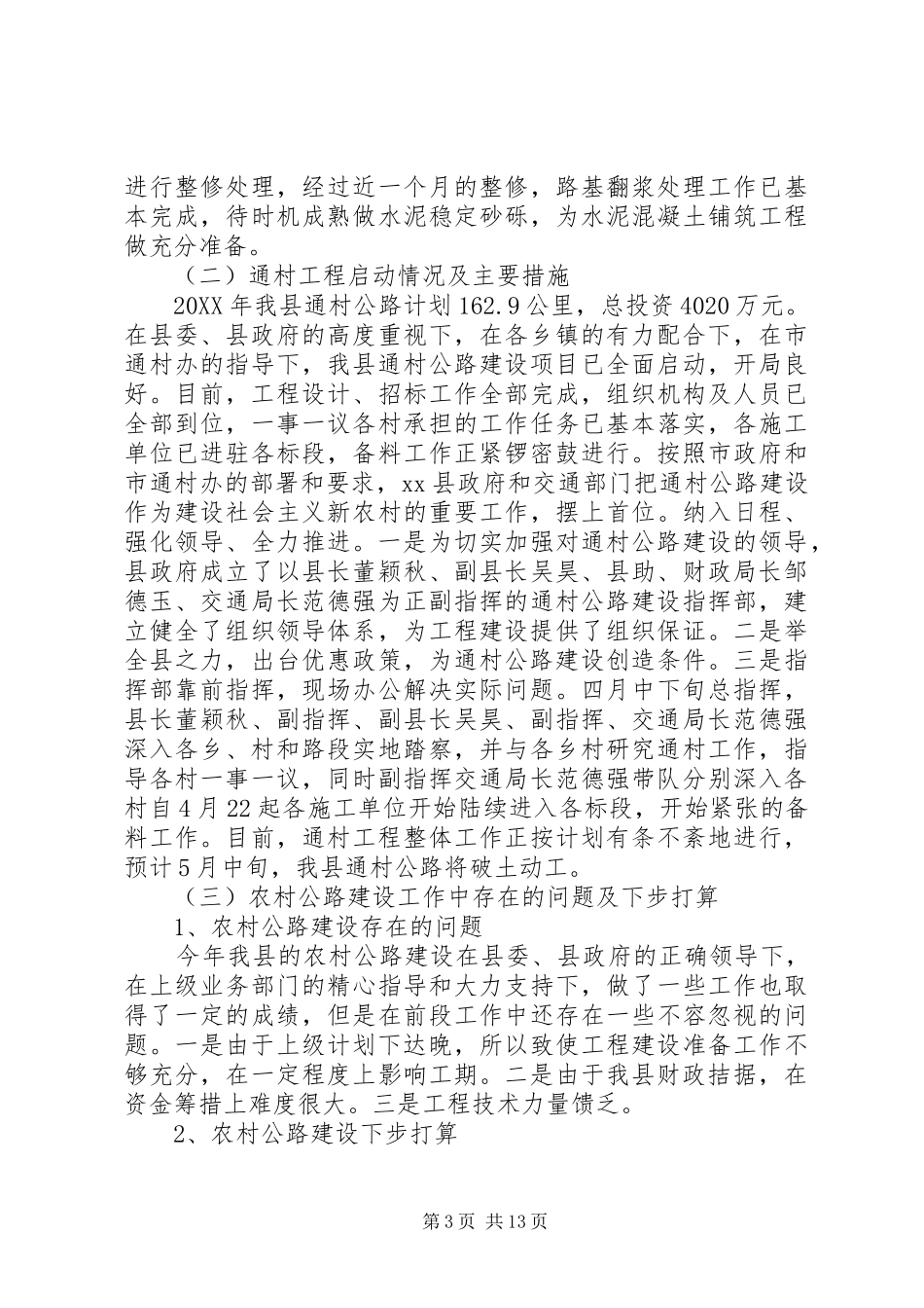 2024年农村公路建设调研报告优秀范文_第3页