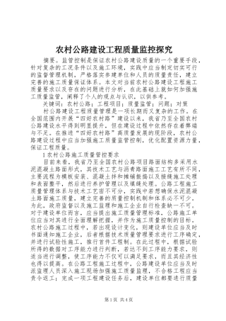 2024年农村公路建设工程质量监控探究