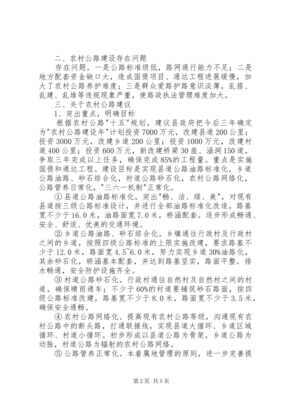 2024年农村公路建设工作汇报_第2页