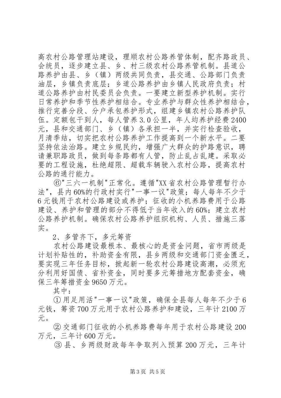 2024年农村公路建设工作汇报_第3页