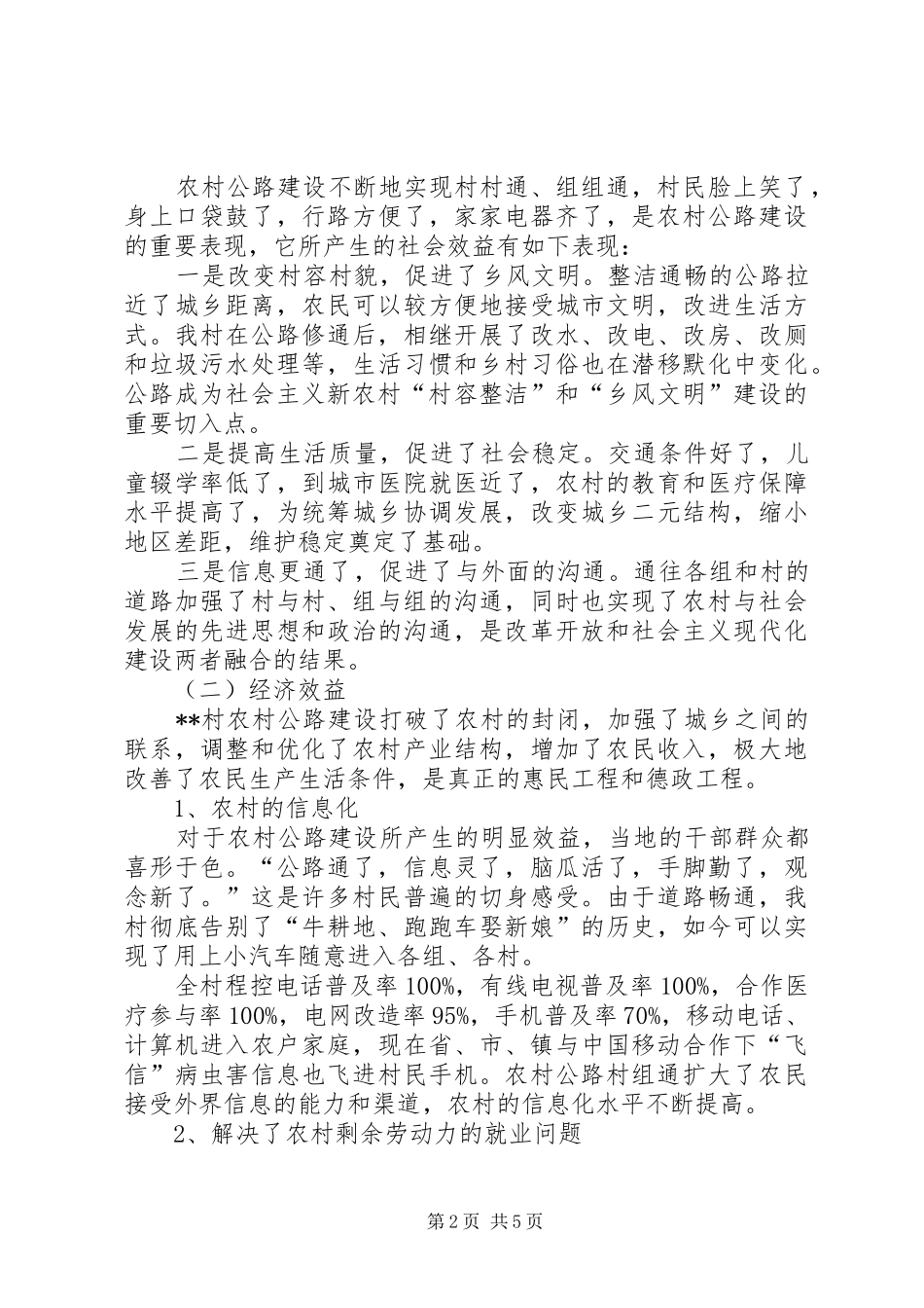 2024年农村公路建设工作汇报四好农村公路工作汇报_第2页