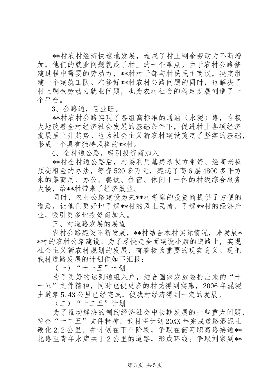 2024年农村公路建设工作汇报四好农村公路工作汇报_第3页