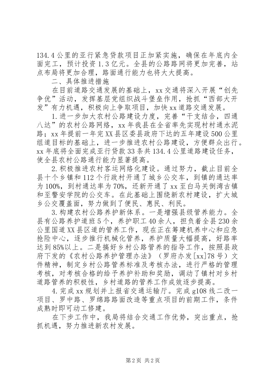2024年农村公路建设工作计划_第2页